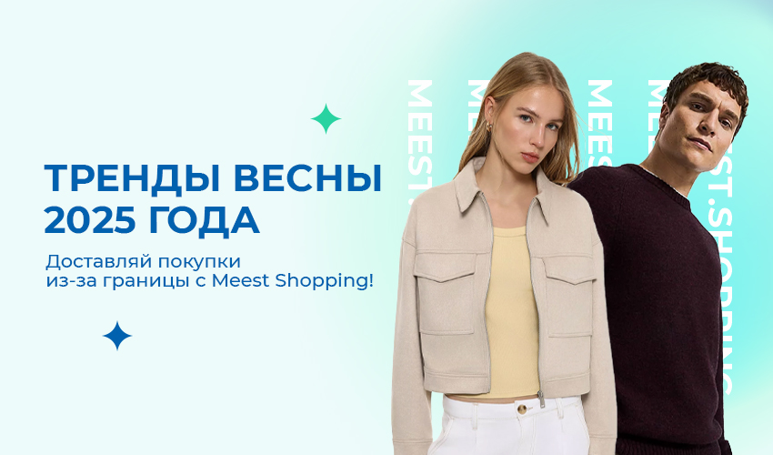 Новости, статьи и специальные предложения сервиса Meest Shopping- доставка покупок с Европы и США - Страница № 17 - 78