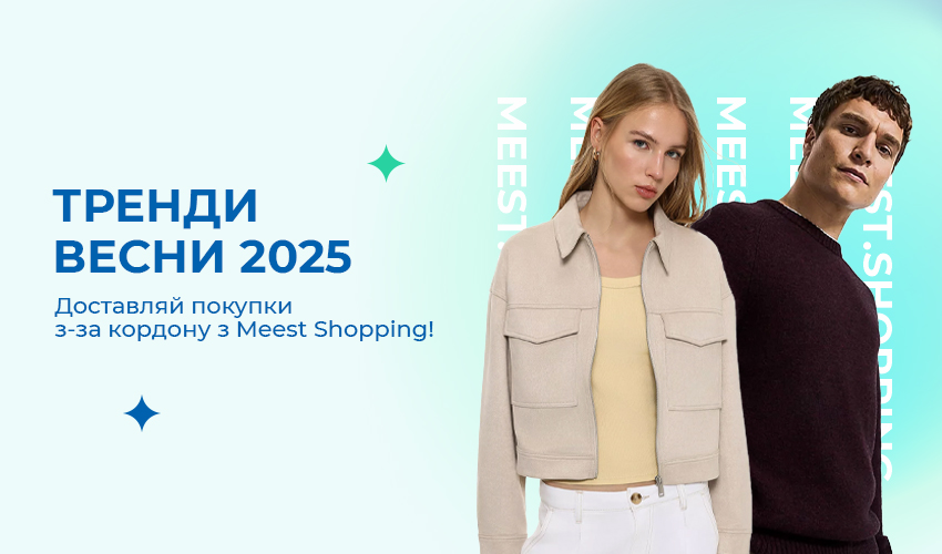 Новини та статті компанії Meest Shopping - доставка покупок із-за кордону - Сторінка № 27 - 133