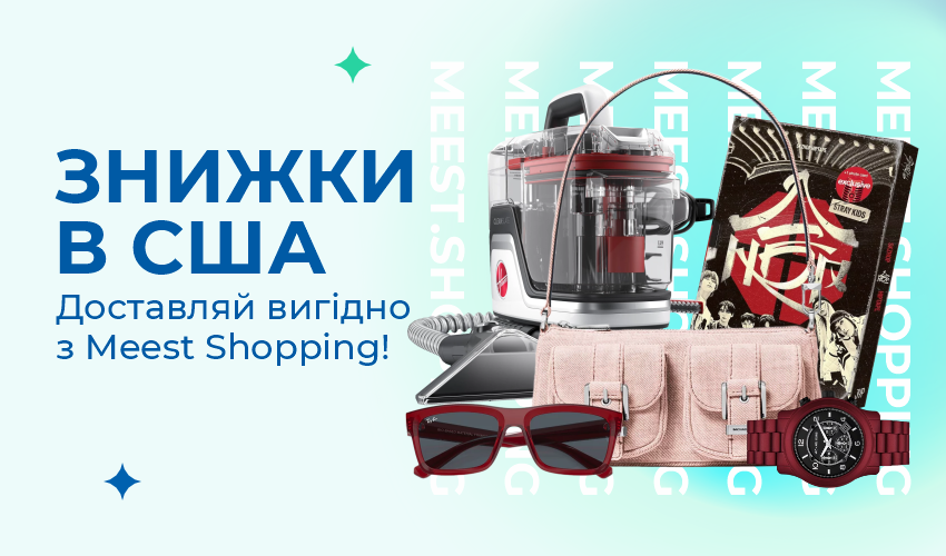 Новини та статті компанії Meest Shopping - доставка покупок із-за кордону - Сторінка № 26 - 131