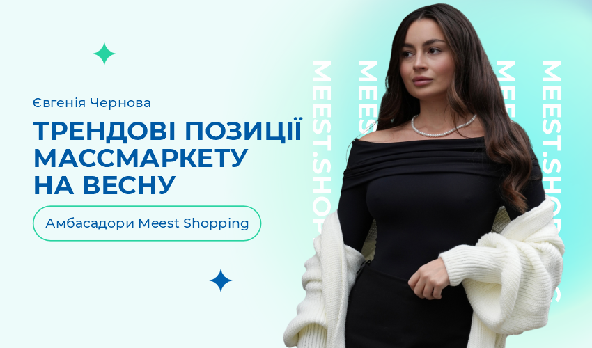 Новини та статті компанії Meest Shopping - доставка покупок із-за кордону - Сторінка № 25 - 137