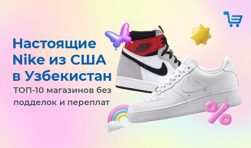 Новости акций и специальных предложений - Meest Shopping Узбекистан - Страница № 9 - 84