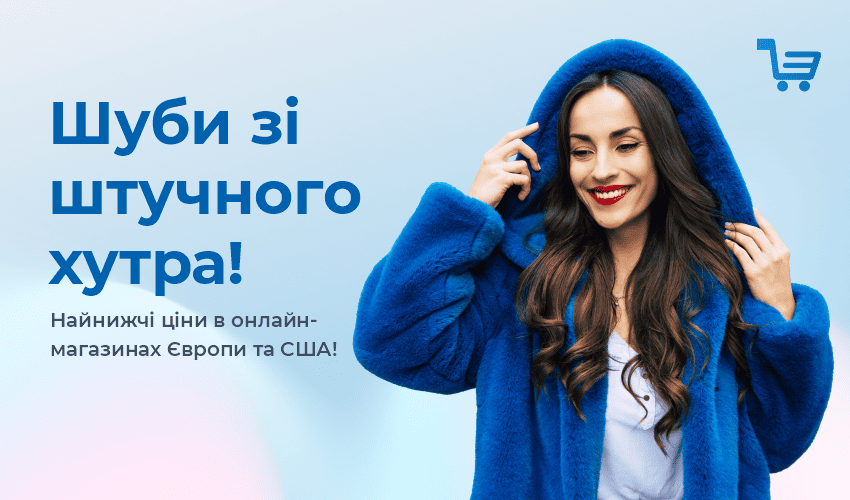 Одяг - читати статті та новини - Meest Shopping - Сторінка № 4 - 137