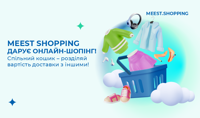 Новини та статті компанії Meest Shopping - доставка покупок із-за кордону - Сторінка № 39 - 131