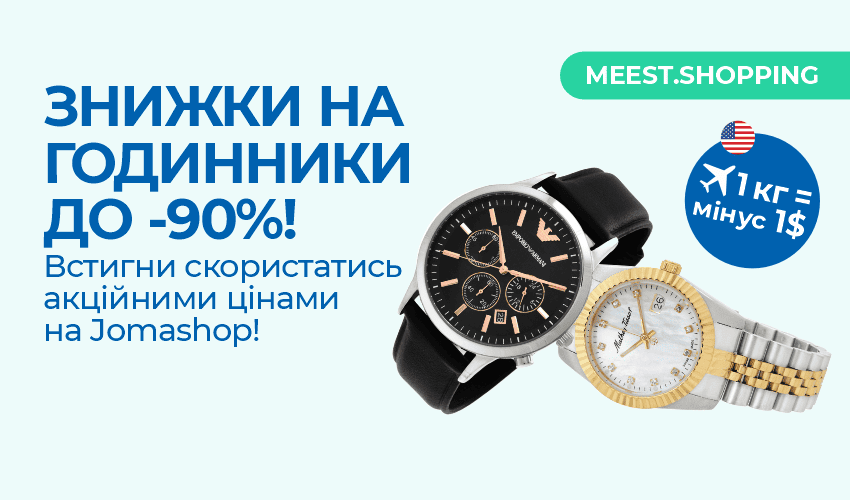 Новини та статті компанії Meest Shopping - доставка покупок із-за кордону - Сторінка № 14 - 129