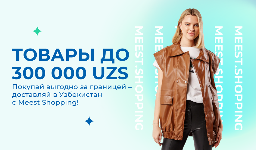 Новости акций и специальных предложений - Meest Shopping Узбекистан - Страница № 16 - 82