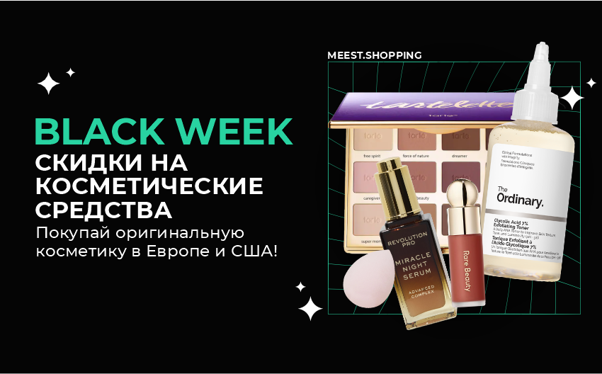 Новости, статьи и специальные предложения сервиса Meest Shopping- доставка покупок с Европы и США - Страница № 21 - 80