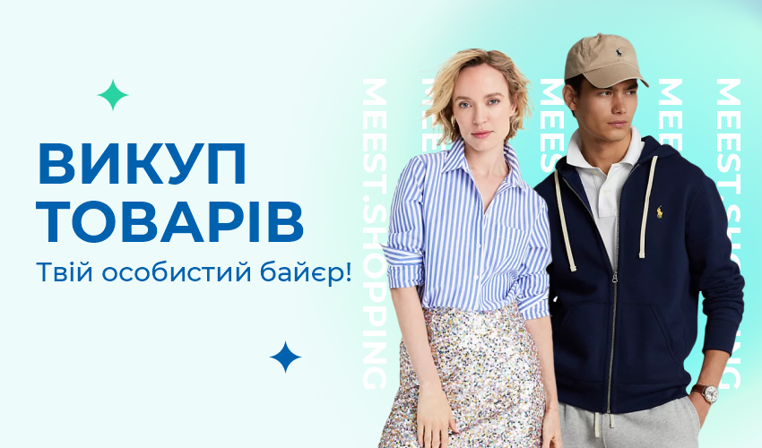 Новини та статті компанії Meest Shopping - доставка покупок із-за кордону - Сторінка № 29 - 135