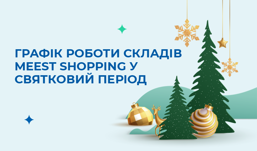 Новини та статті компанії Meest Shopping - доставка покупок із-за кордону - Сторінка № 32 - 135