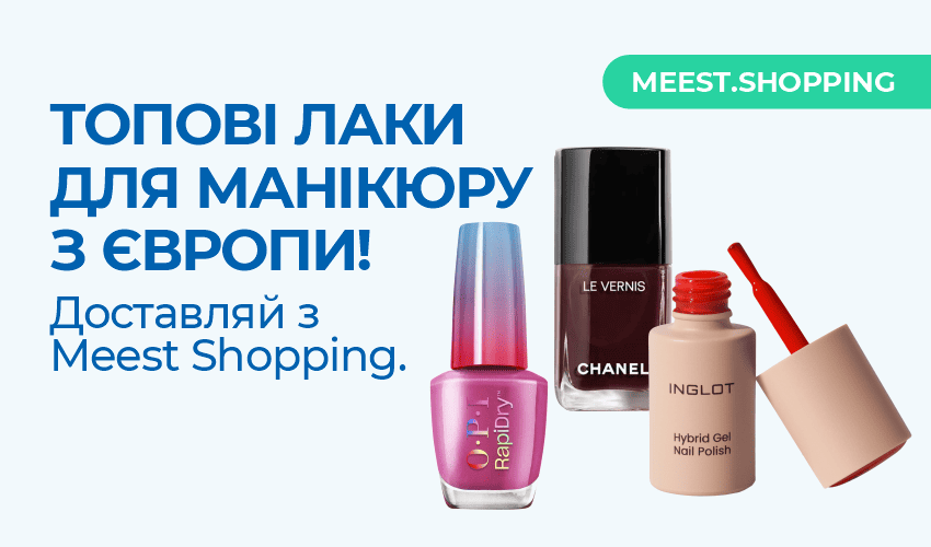 Новини та статті компанії Meest Shopping - доставка покупок із-за кордону - Сторінка № 14 - 135