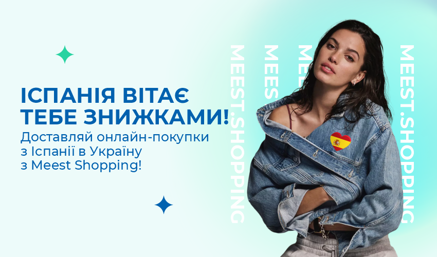 Новини та статті компанії Meest Shopping - доставка покупок із-за кордону - Сторінка № 31 - 133