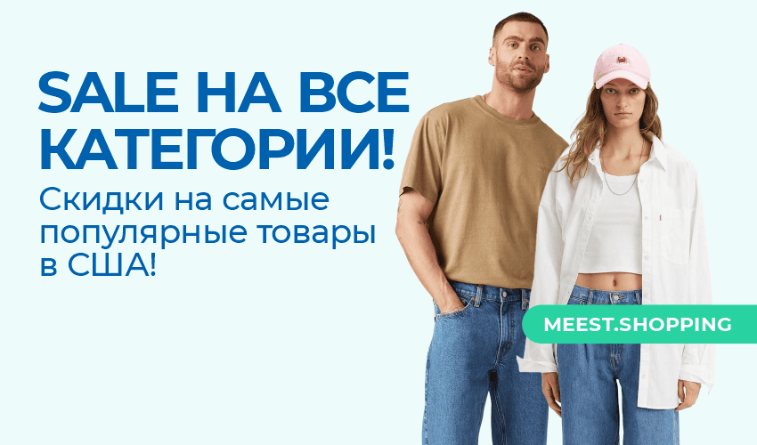 Новости акций и специальных предложений - Meest Shopping Узбекистан - Страница № 10 - 78