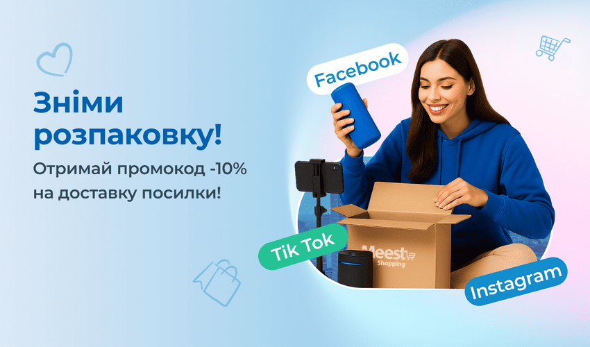Спеціальні пропозиції, розіграші та акції  - сервіс міжнародного шопінгу Meest Shopping - Сторінка № 9 - 139