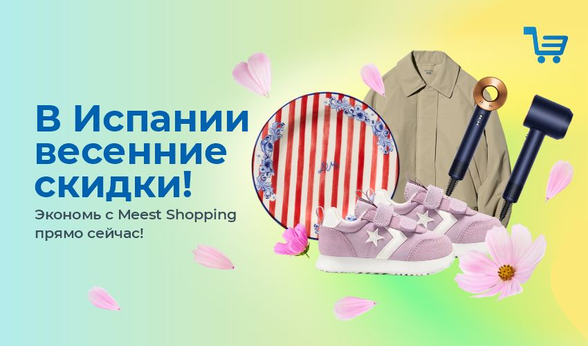 Новости, статьи и специальные предложения сервиса Meest Shopping- доставка покупок с Европы и США - Страница № 3 - 78
