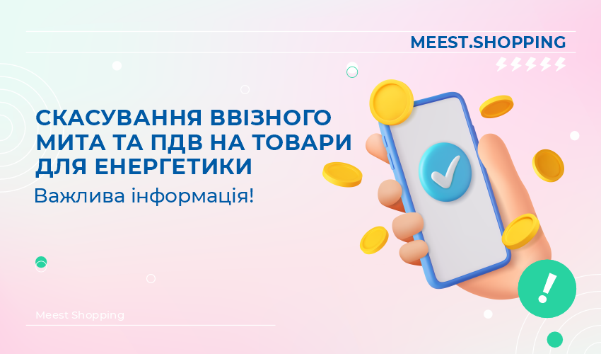 Новини та статті компанії Meest Shopping - доставка покупок із-за кордону - Сторінка № 43 - 133