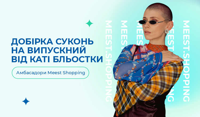 Новини та статті компанії Meest Shopping - доставка покупок із-за кордону - Сторінка № 27 - 121