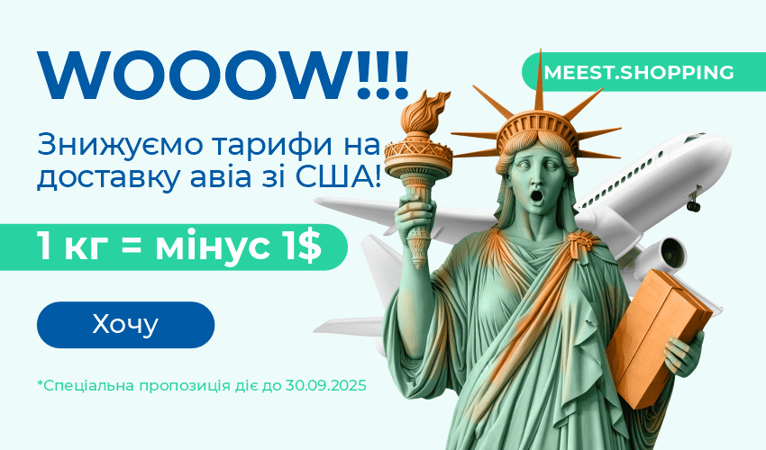 Новини та статті компанії Meest Shopping - доставка покупок із-за кордону - Сторінка № 20 - 121