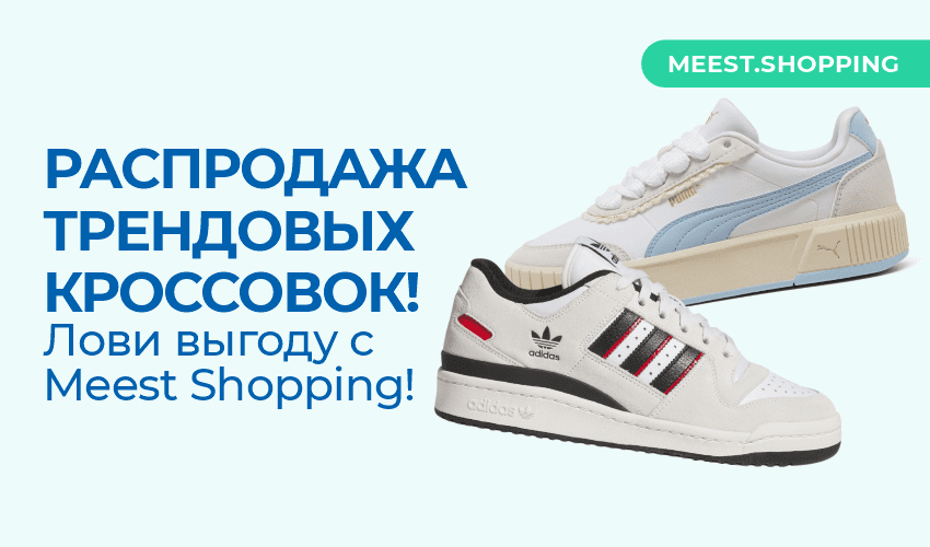 Новости, статьи и специальные предложения сервиса Meest Shopping- доставка покупок с Европы и США - Страница № 9 - 82