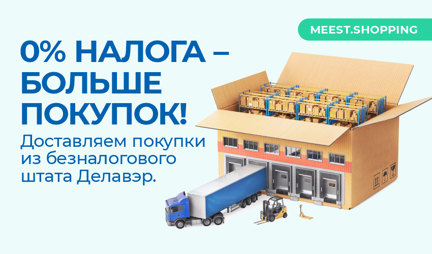 Новости акций и специальных предложений - Meest Shopping Узбекистан - Страница № 11 - 74