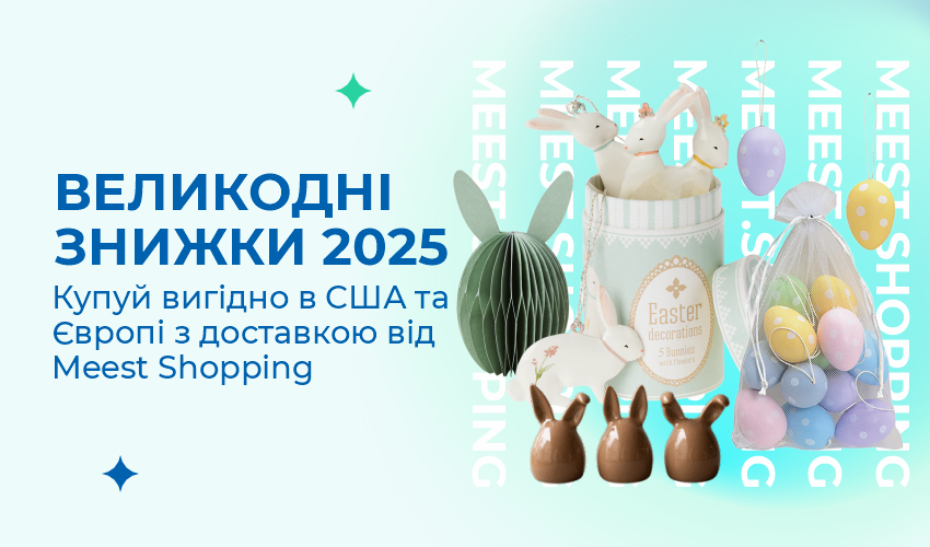 Новини та статті компанії Meest Shopping - доставка покупок із-за кордону - Сторінка № 25 - 123
