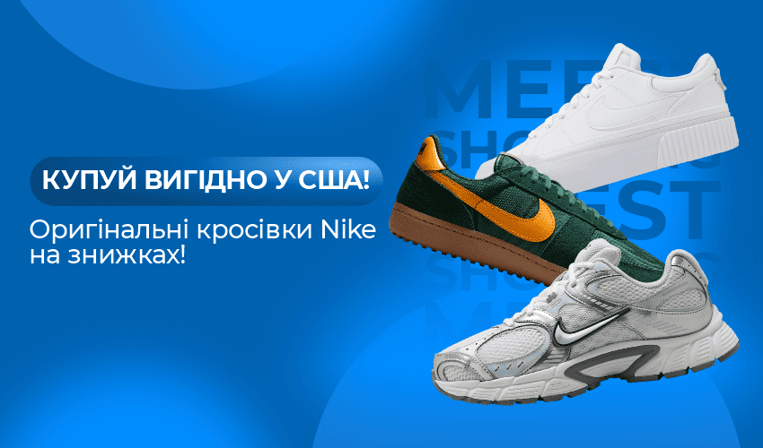 Новини та статті компанії Meest Shopping - доставка покупок із-за кордону - Сторінка № 14 - 119
