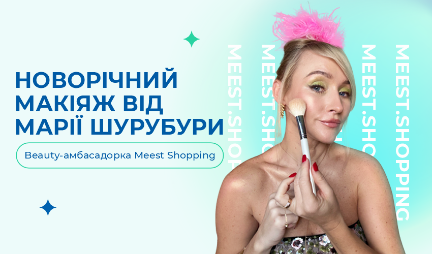 Новини та статті компанії Meest Shopping - доставка покупок із-за кордону - Сторінка № 33 - 123