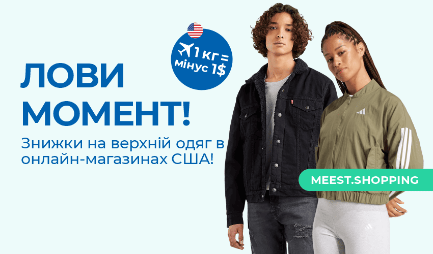 Новини та статті компанії Meest Shopping - доставка покупок із-за кордону - Сторінка № 14 - 133