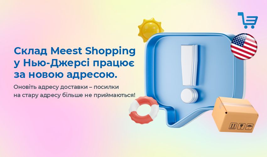 Результати  розіграшу від Meest Shopping! - 127