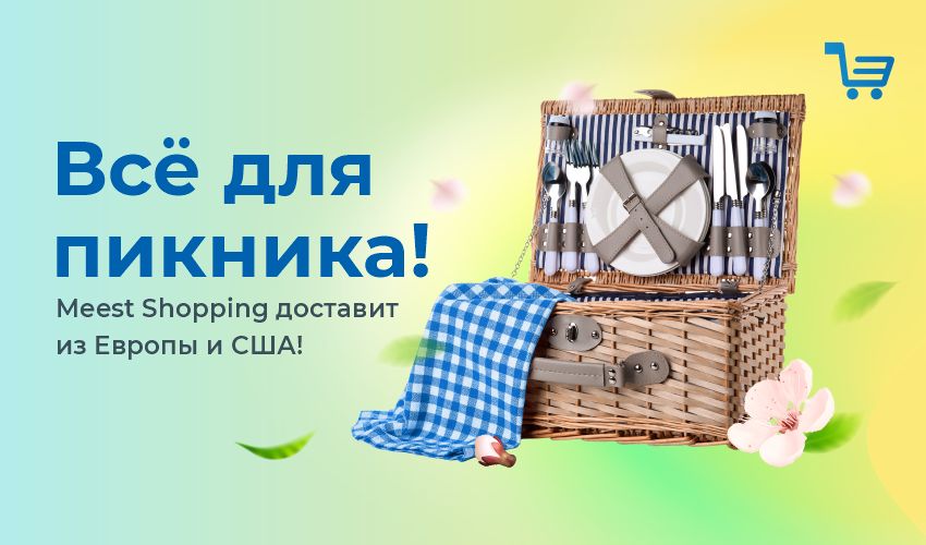 Новости, статьи и специальные предложения сервиса Meest Shopping- доставка покупок с Европы и США - Страница № 3 - 76