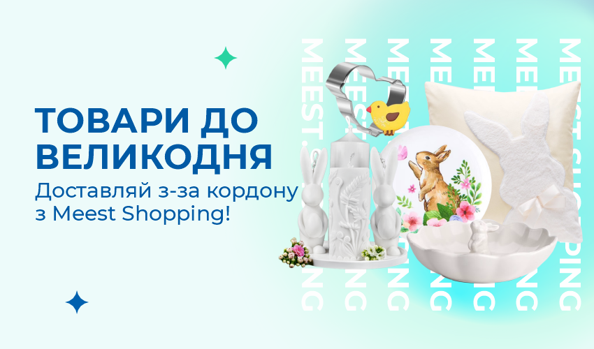 Новини та статті компанії Meest Shopping - доставка покупок із-за кордону - Сторінка № 26 - 123