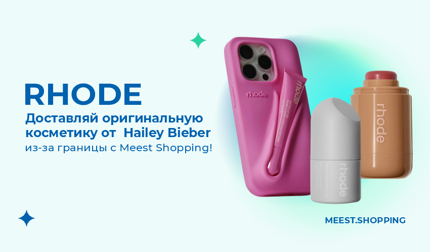 Новости, статьи и специальные предложения сервиса Meest Shopping- доставка покупок с Европы и США - Страница № 25 - 88
