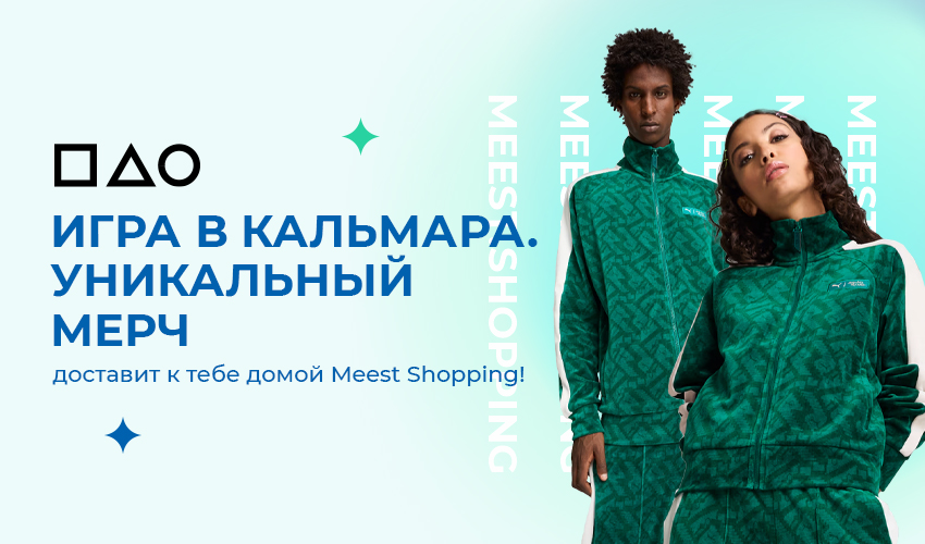 Новости акций и специальных предложений - Meest Shopping Узбекистан - Страница № 16 - 78