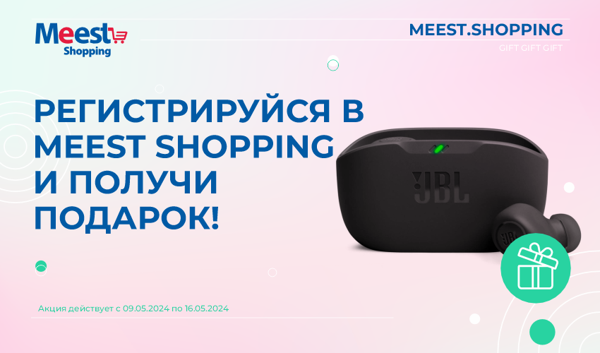 Новости, статьи и специальные предложения сервиса Meest Shopping- доставка покупок с Европы и США - Страница № 29 - 82