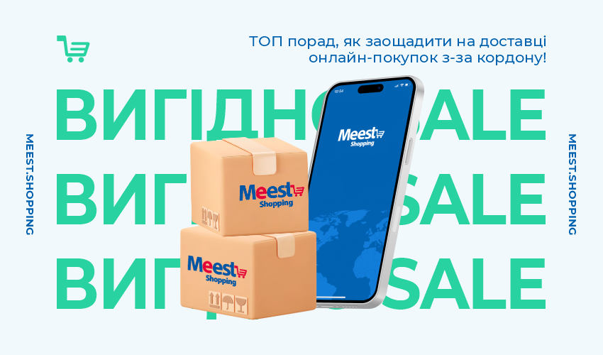 Новини та статті компанії Meest Shopping - доставка покупок із-за кордону - Сторінка № 22 - 121