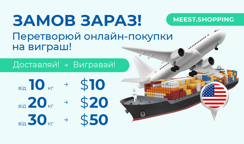 Новини та статті компанії Meest Shopping - доставка покупок із-за кордону - Сторінка № 19 - 129