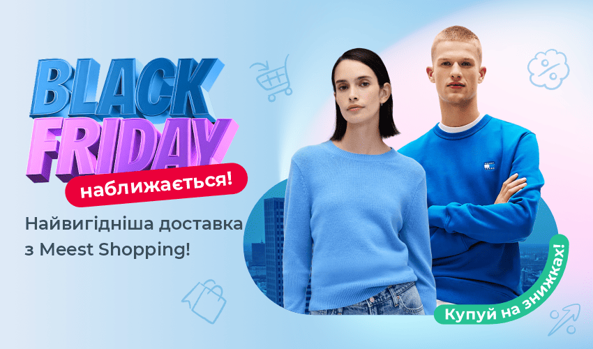 Спеціальні пропозиції, розіграші та акції  - сервіс міжнародного шопінгу Meest Shopping - Сторінка № 9 - 133