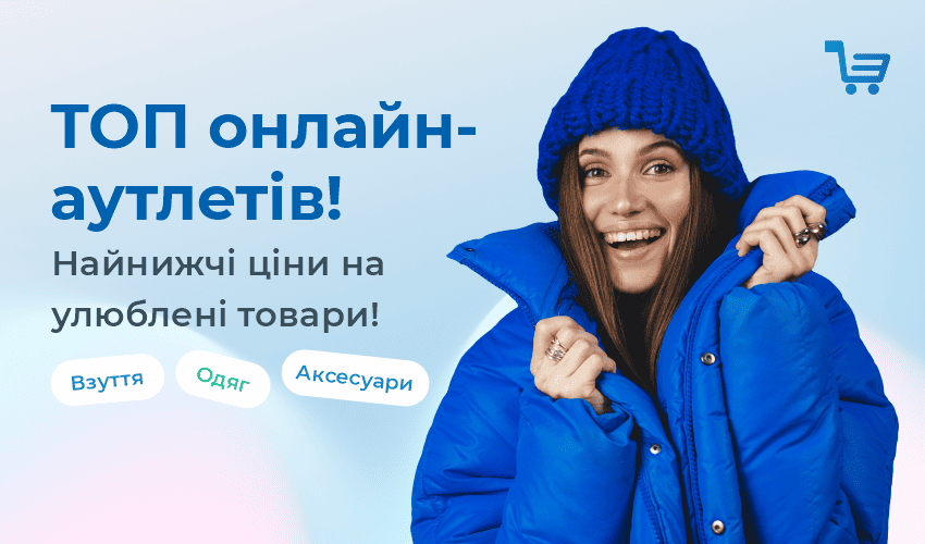 Одяг - читати статті та новини - Meest Shopping - Сторінка № 5 - 139