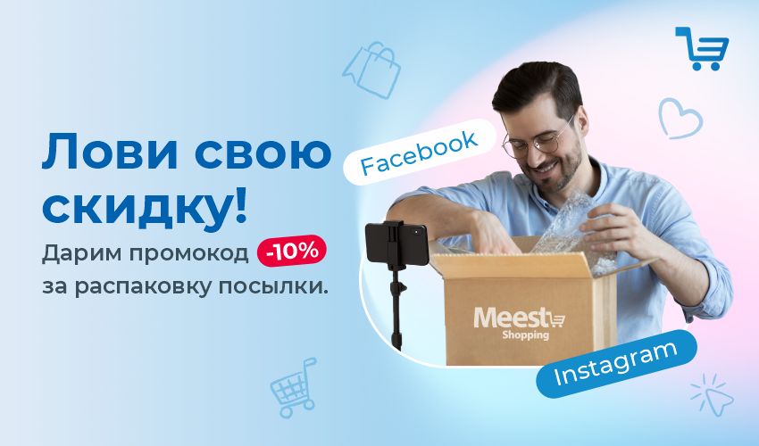 Новости, статьи и специальные предложения сервиса Meest Shopping - доставка покупок с Европы, США - Страница № 5 - 68