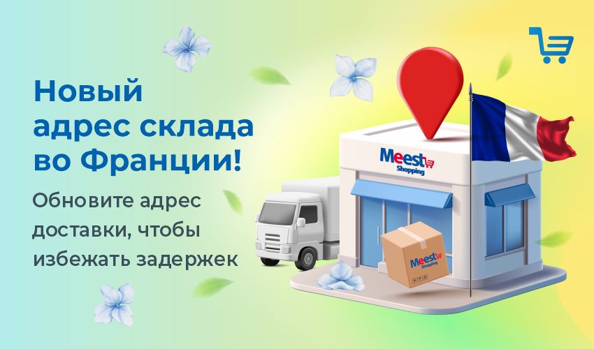 Новости, статьи и специальные предложения сервиса Meest Shopping- доставка покупок с Европы и США - Страница № 2 - 78
