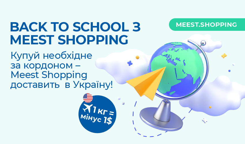 Новини та статті компанії Meest Shopping - доставка покупок із-за кордону - Сторінка № 18 - 133