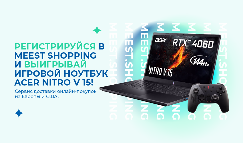 Новости, статьи и специальные предложения сервиса Meest Shopping- доставка покупок с Европы и США - Страница № 20 - 84