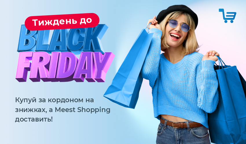 Одяг - читати статті та новини - Meest Shopping - Сторінка № 5 - 135