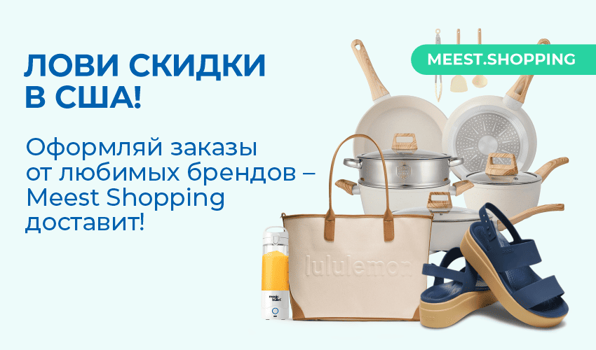 Новости акций и специальных предложений - Meest Shopping Узбекистан - Страница № 11 - 78
