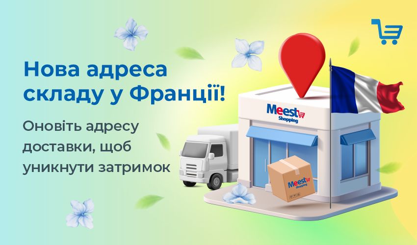 Результаты розыгрыша промокодов от Meest Shopping. Победители второй недели - Meest Shopping | Сервис онлайн шопинга - 142