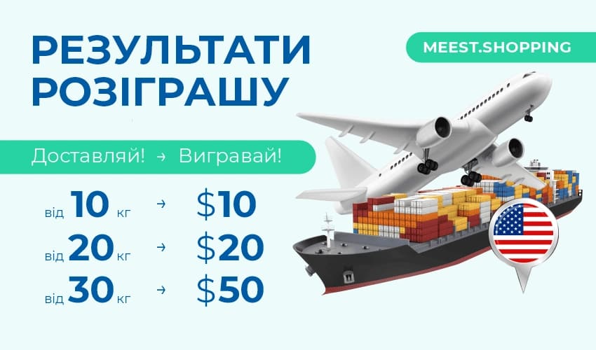 Новини та статті компанії Meest Shopping - доставка покупок із-за кордону - Сторінка № 18 - 119