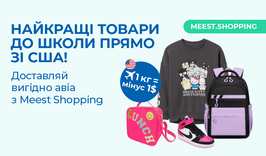 Новини та статті компанії Meest Shopping - доставка покупок із-за кордону - Сторінка № 18 - 123