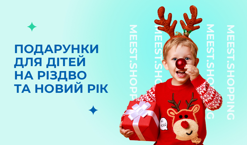 Игрушки - читать статьи и новости - Meest Shopping - Страница № 3 - 121