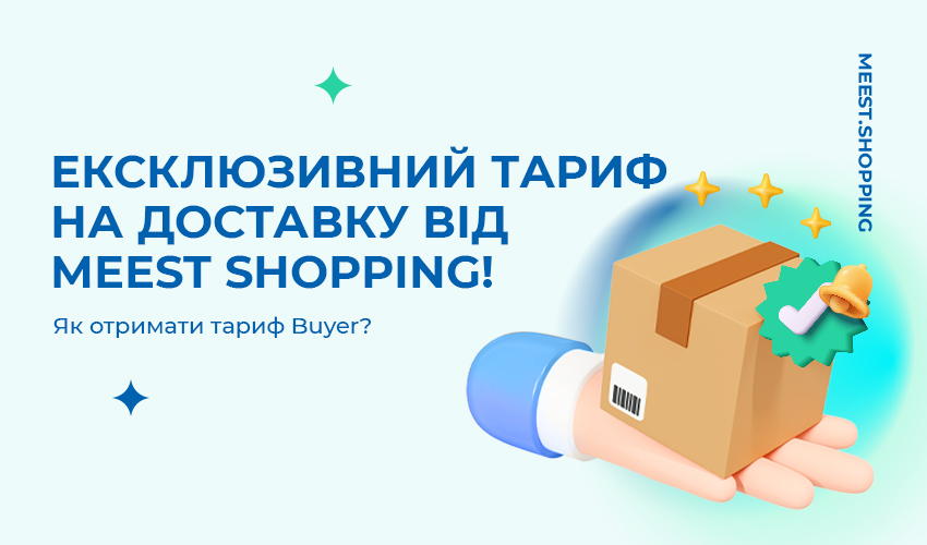 Новини та статті компанії Meest Shopping - доставка покупок із-за кордону - Сторінка № 31 - 131