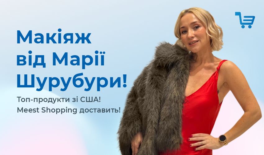 Марія Шурубура - автор блогу Meest Shopping | Сервіс онлайн шопінгу - 122