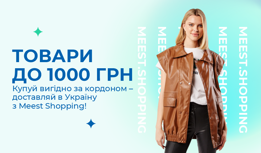 Новини та статті компанії Meest Shopping - доставка покупок із-за кордону - Сторінка № 31 - 135