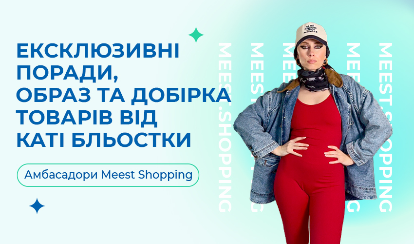 Новини та статті компанії Meest Shopping - доставка покупок із-за кордону - Сторінка № 31 - 125
